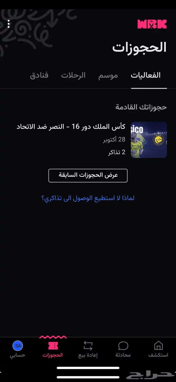 تذاكر النصر 1