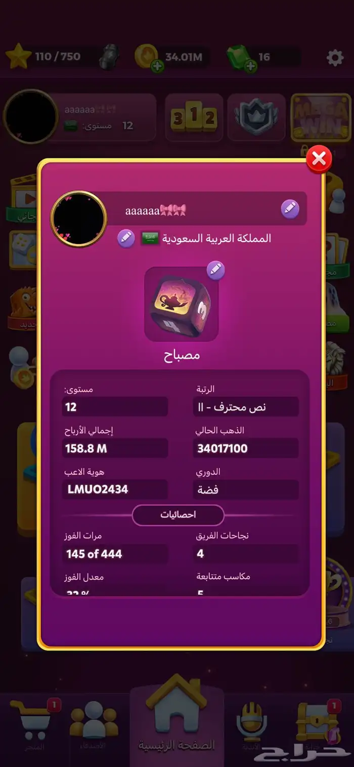 بيع30 مليون لودو ستارب 150 0