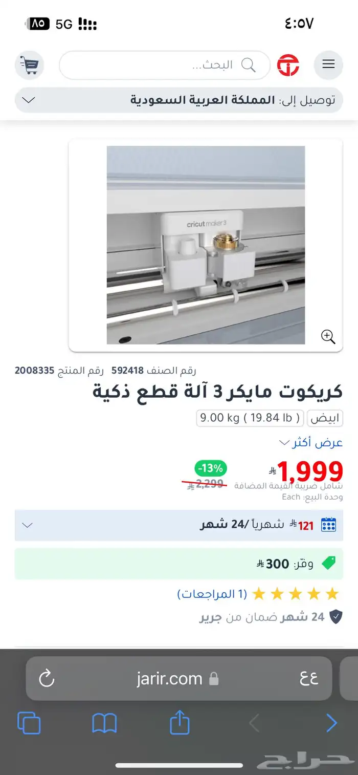 كركيت ميكر 3 1