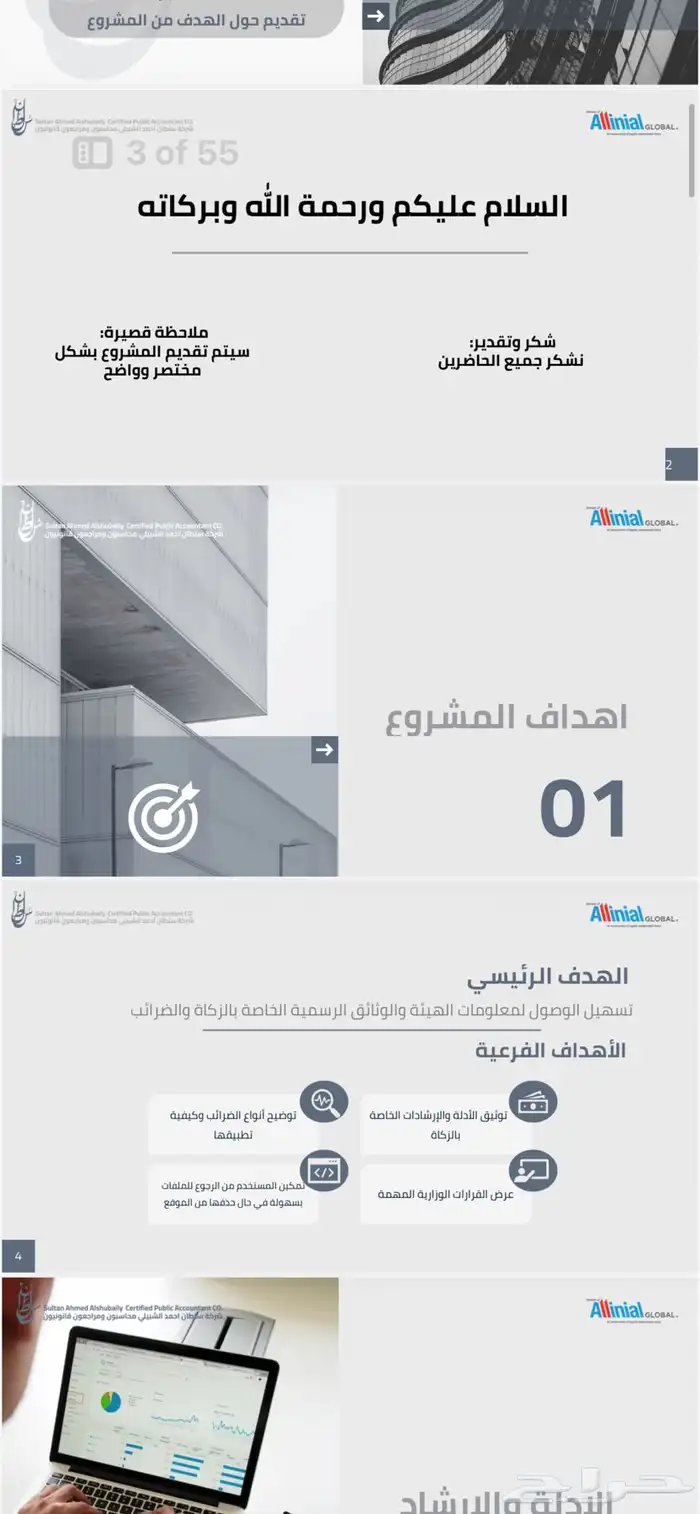 تصميم باوربوينت احترافي وجميل - مصمم بحوث مدرسيه 2