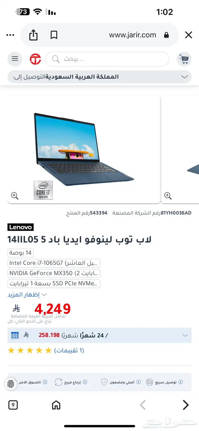 لاب توب لينوفو ايديا باد 5 0