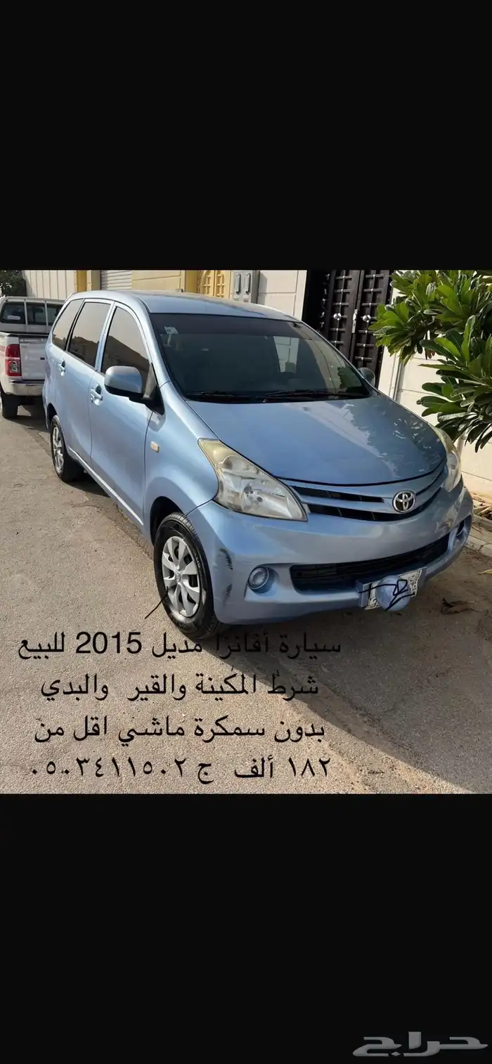 افانزا 2015 تصنيف السيارة نضيفة 1