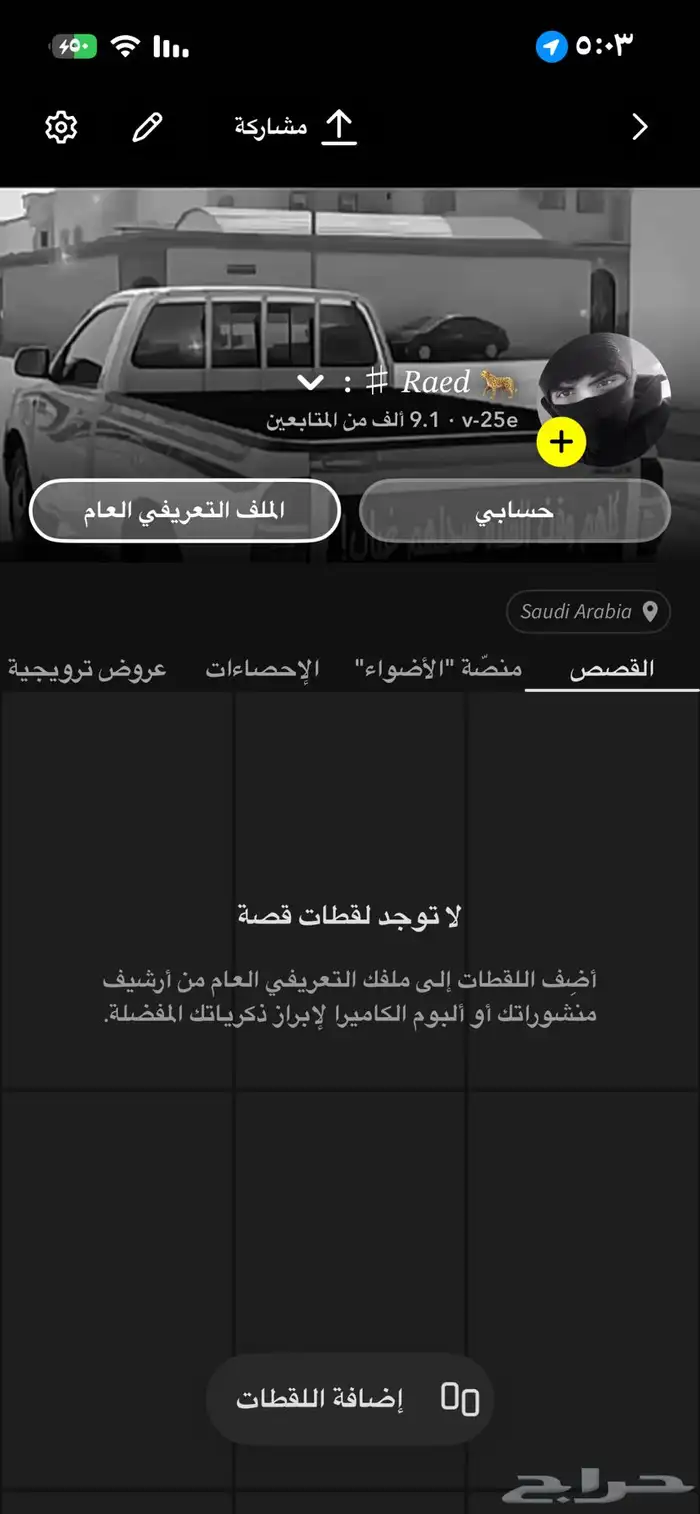 حساب سناب شات 0