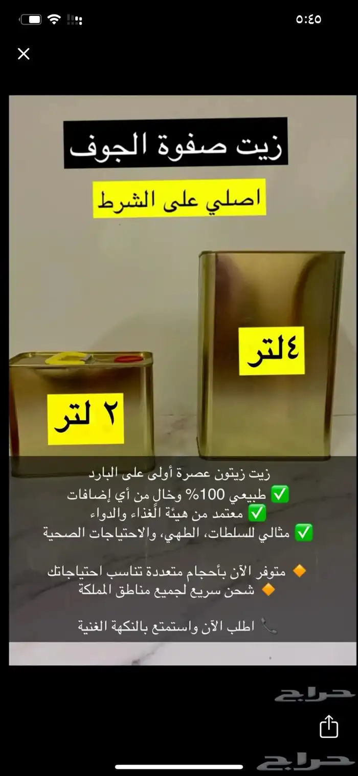 زيت صفوة الجوف على الشرط 0