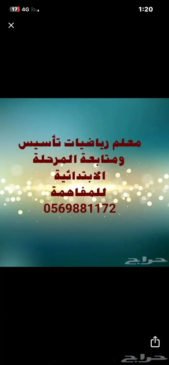 معلم رياضيات ومتابعة 0