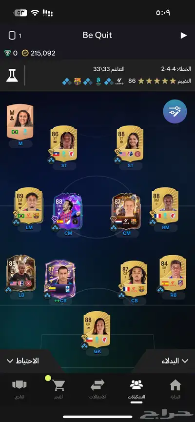 حساب فيفا fc26 index