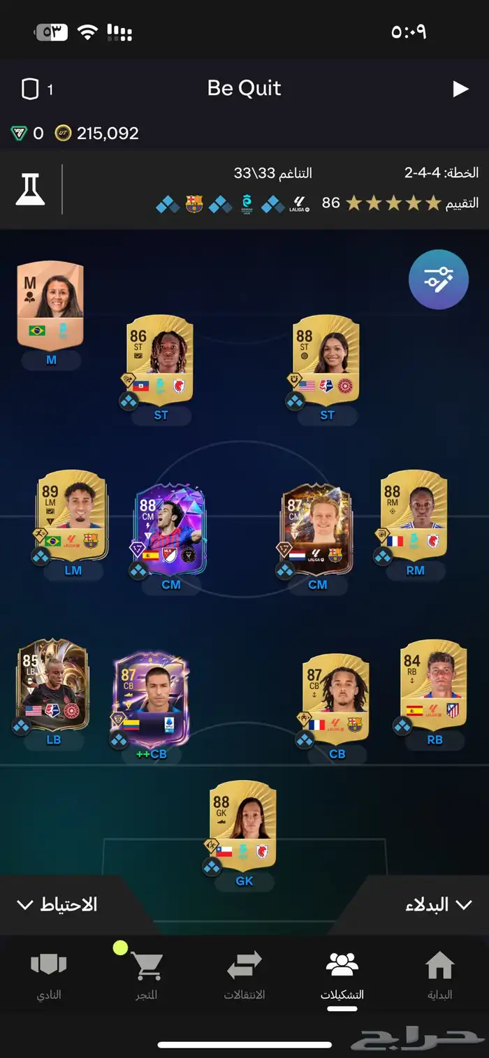 حساب فيفا fc26 0