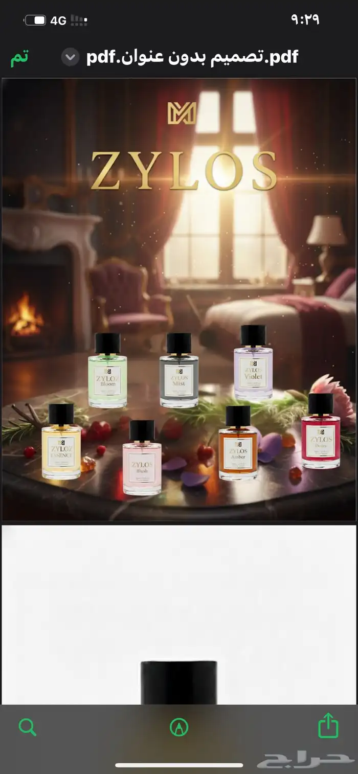 براندات عطور 1