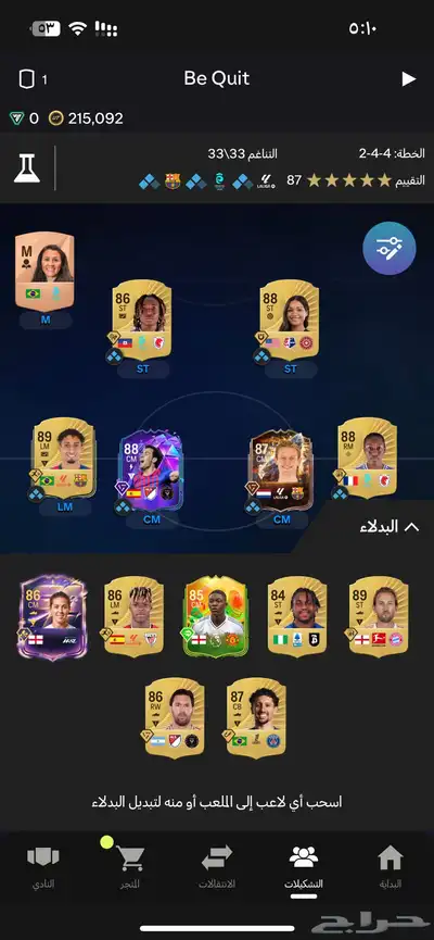 حساب فيفا fc26 index