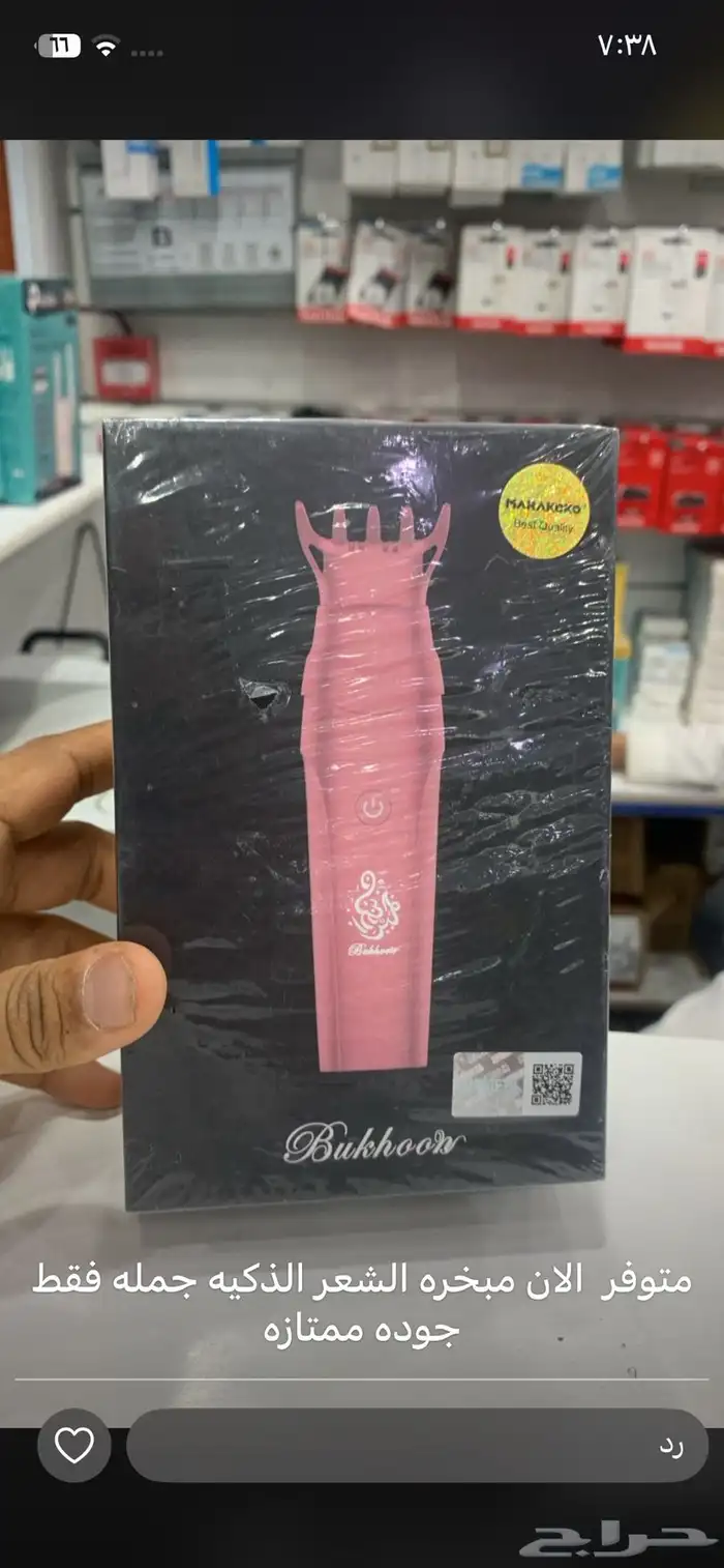 مباخر اكترونيه شعر وسياره جوده ممتازه جمله   تجزئه 0