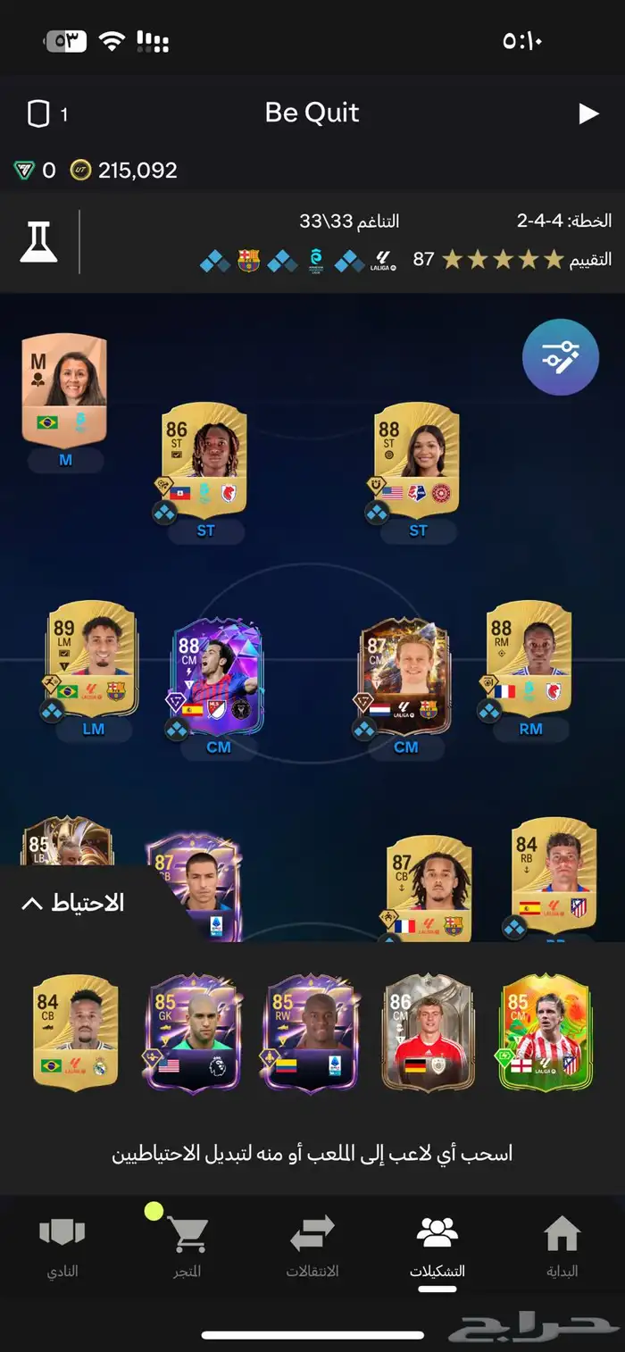 حساب فيفا fc26 2