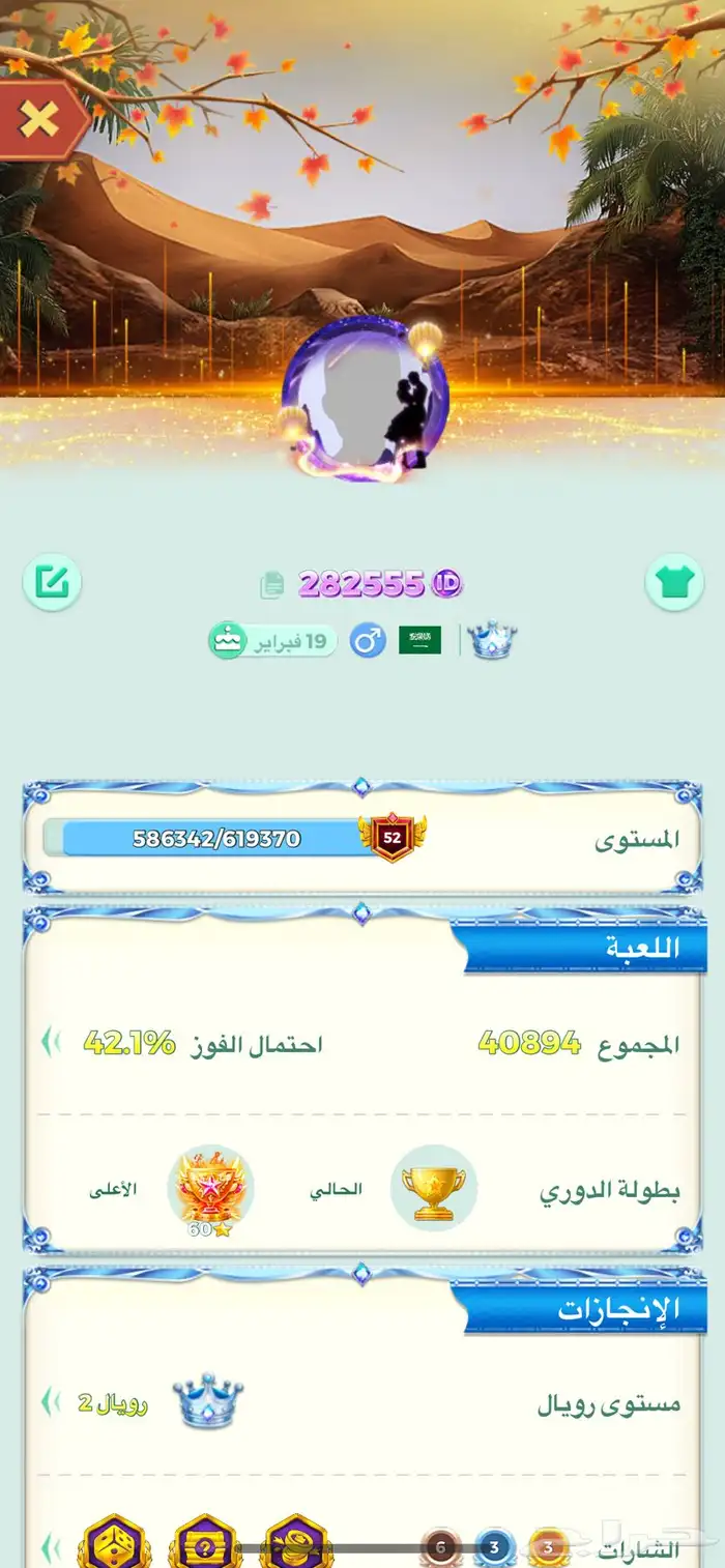 حساب يلا لودو للبيع 0