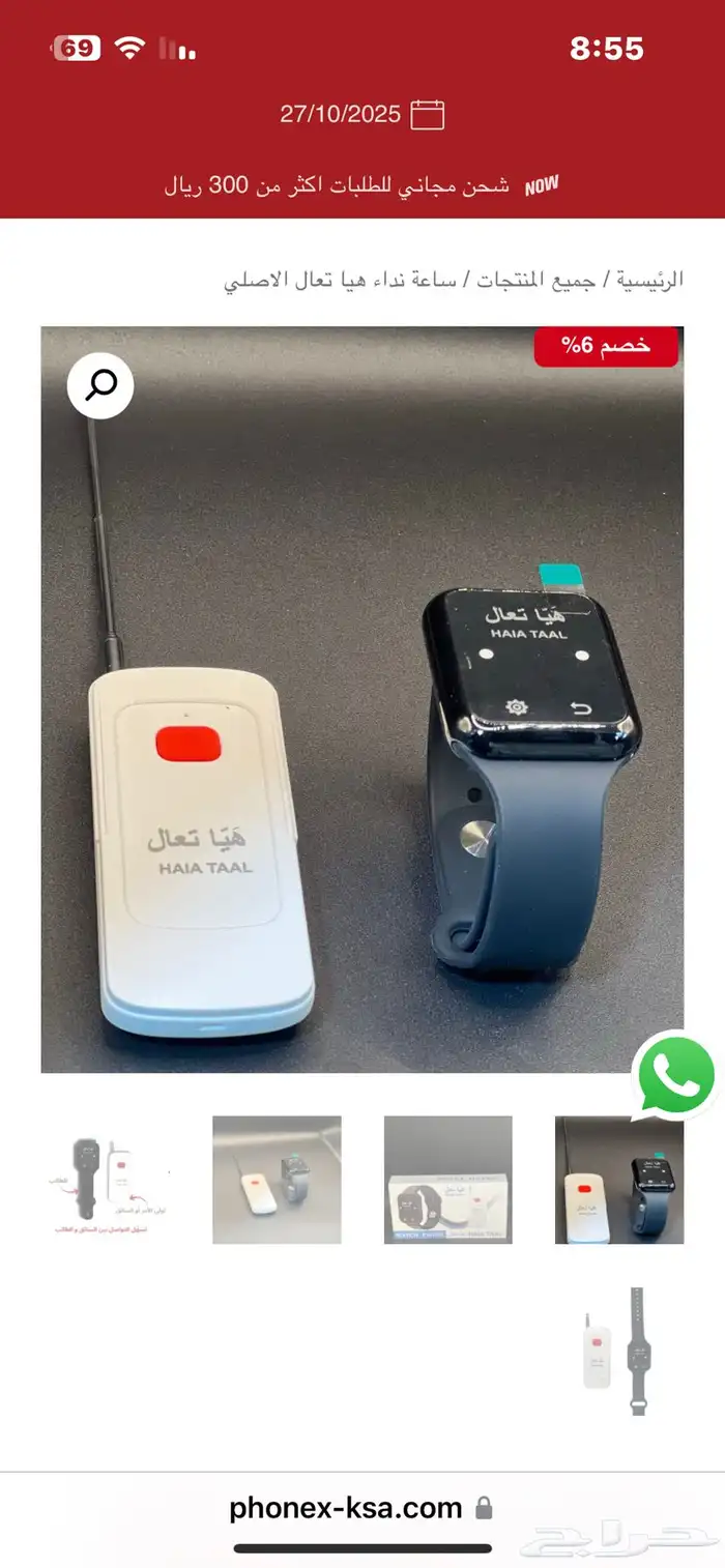 ساعه المدارس نداء هيا تعال الاصلي جمله و قطاعي 3