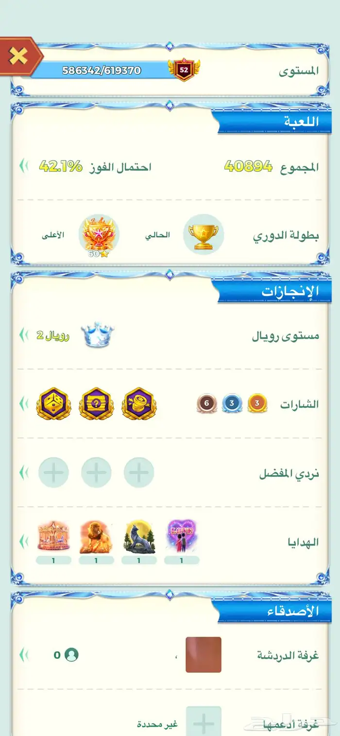 حساب يلا لودو للبيع 1