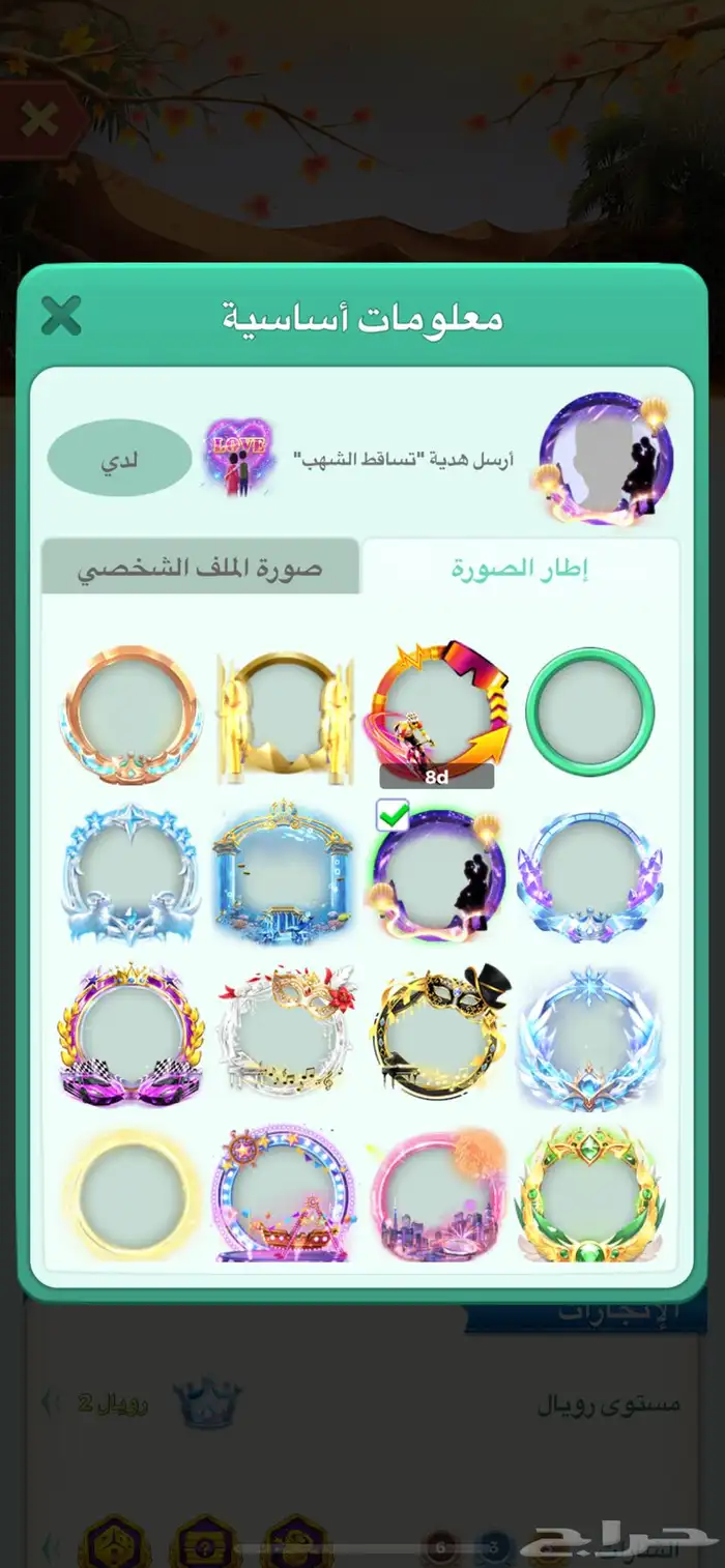 حساب يلا لودو للبيع 2