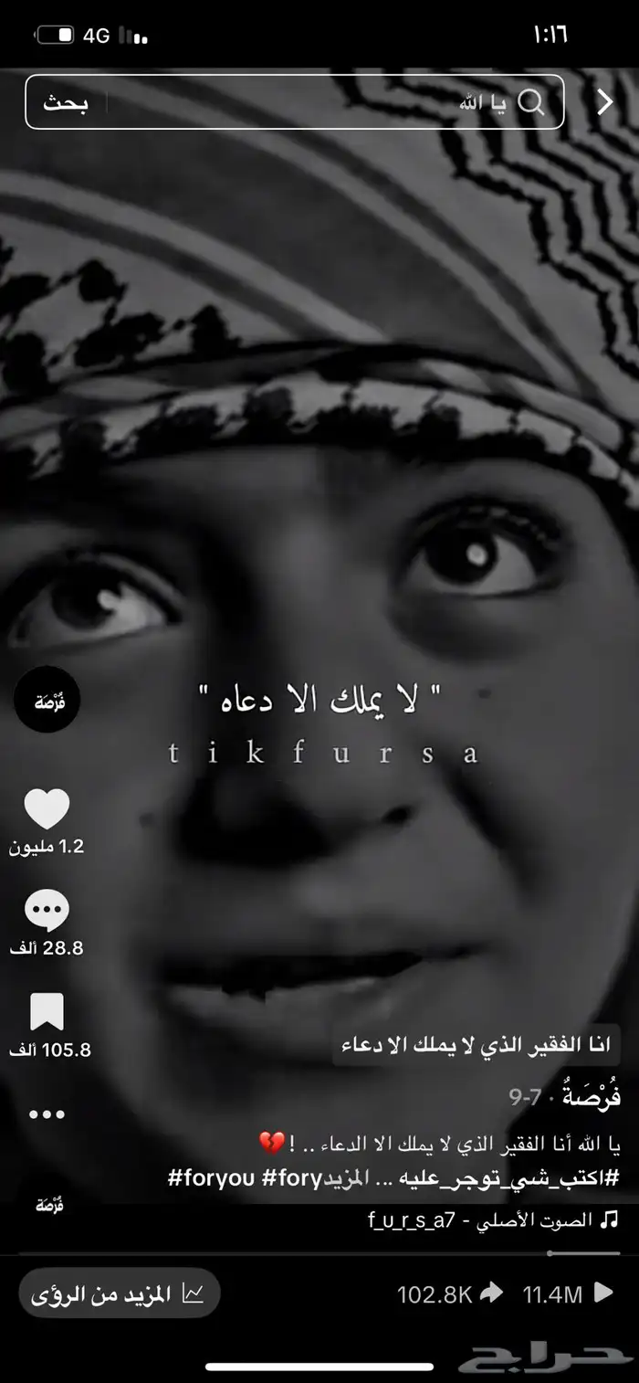 حساب تيك توك للبيع 1