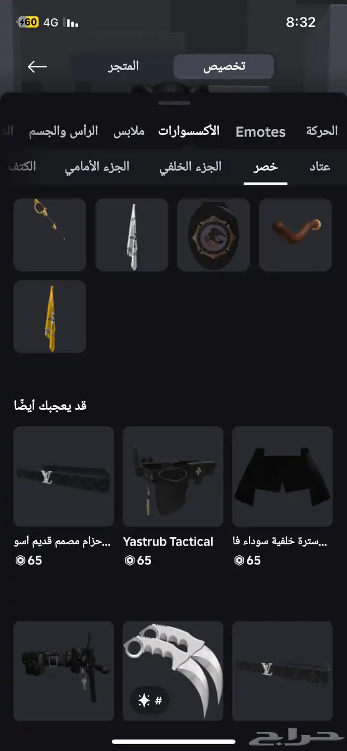 حساب روبلوكس قوي فيه ايمرجنسي هامبورغ و westband 18