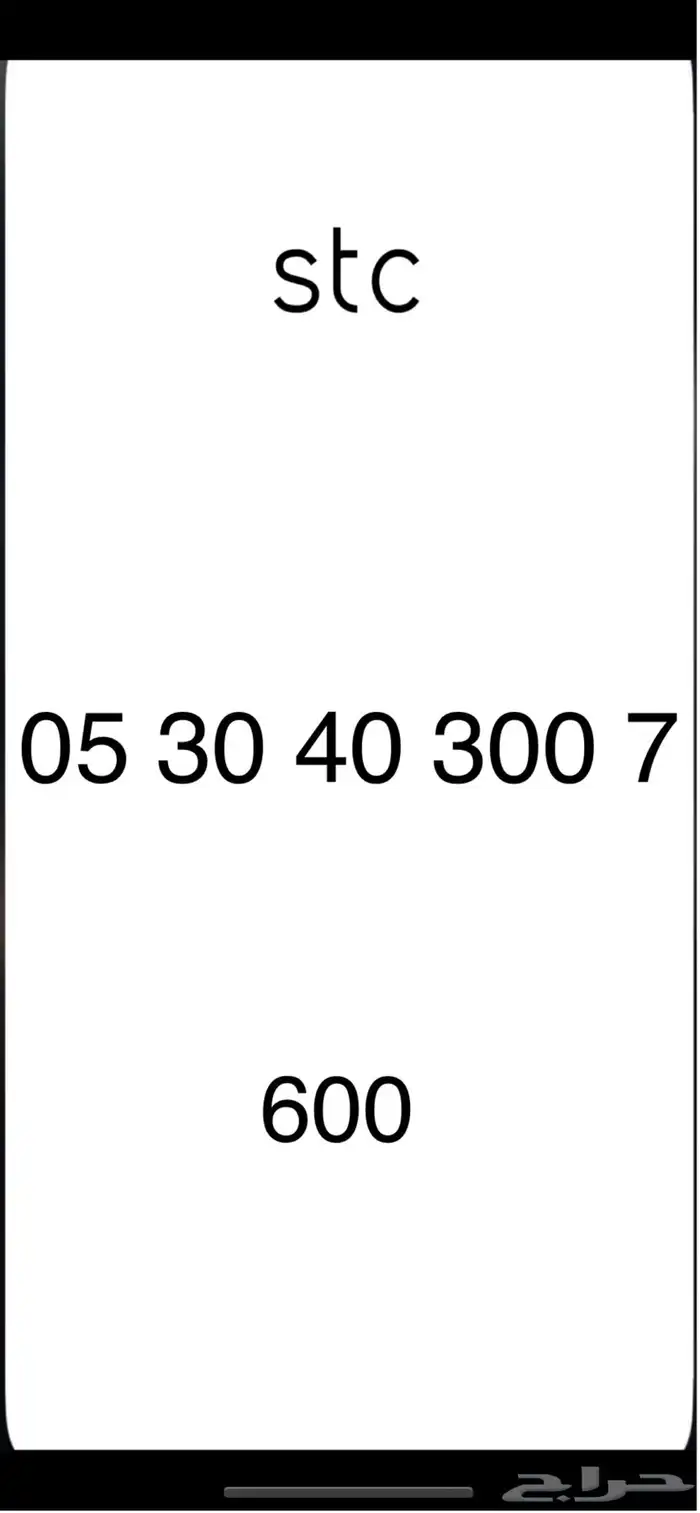 ارقام مميزه 3