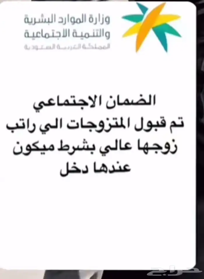 التسجيل في الضمان المطور (حتى لو راتب الزوج عالي 1