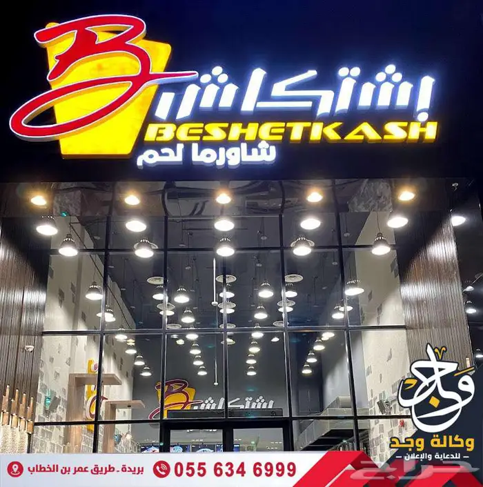 وكالة وجد للدعاية والإعلان بالقصيم 5