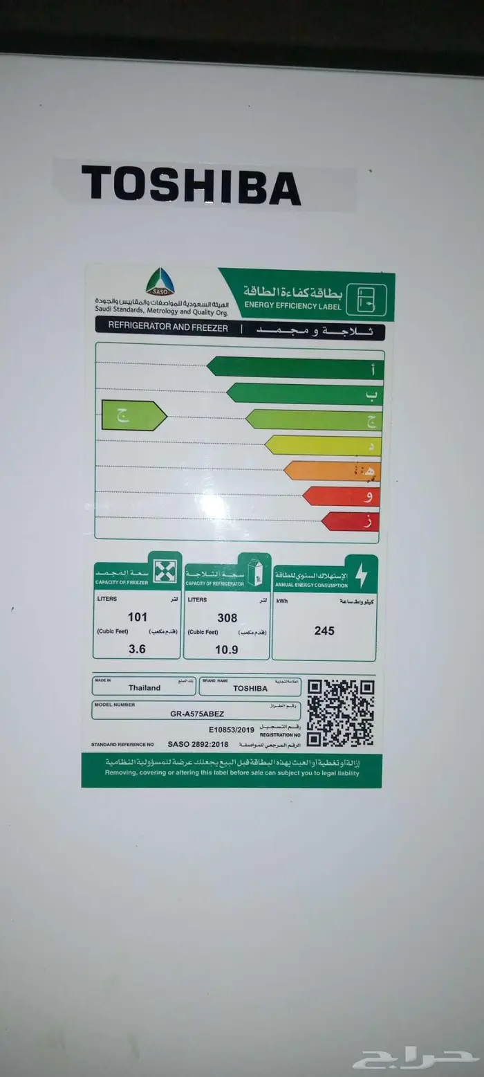 ثلاجة توشيبا للبيع 2