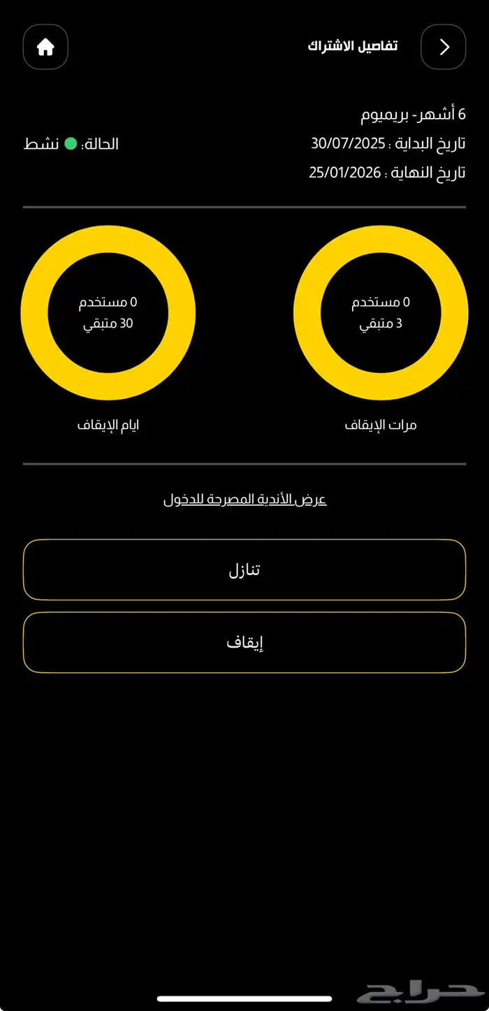 للبيع اشتراك نادي بودي ماستر بريميوم 1