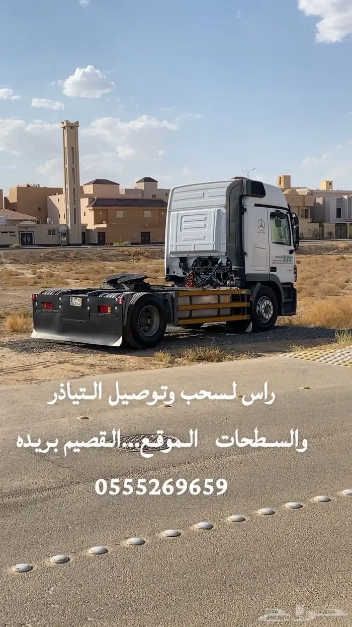 راس تريله 0