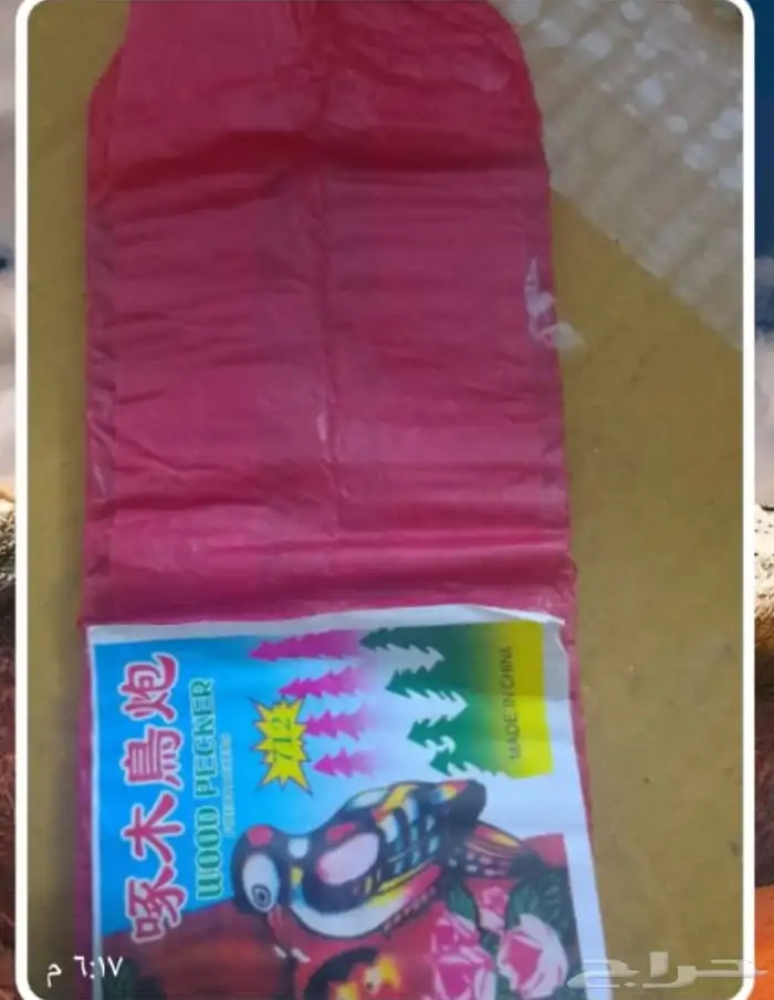 طراطيع العاب ناريه فراقيع 18