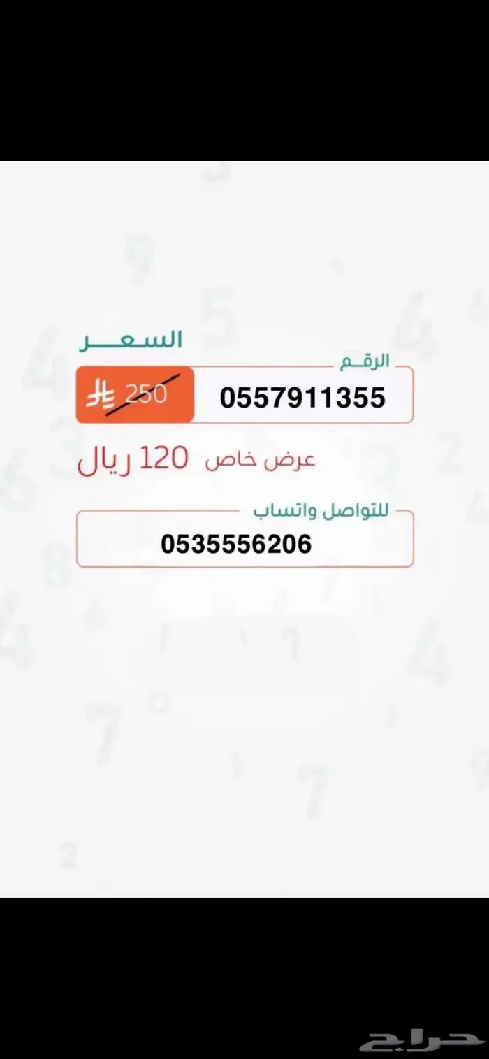 رقم مميز stc هايبرد النقل فوري السعر للرقم 120 0
