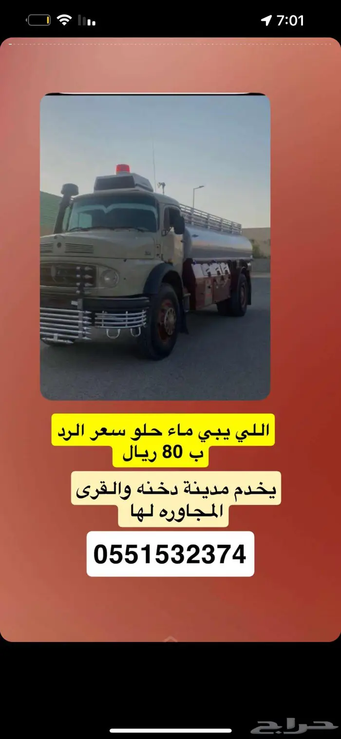 وايت ماء للبيع 0