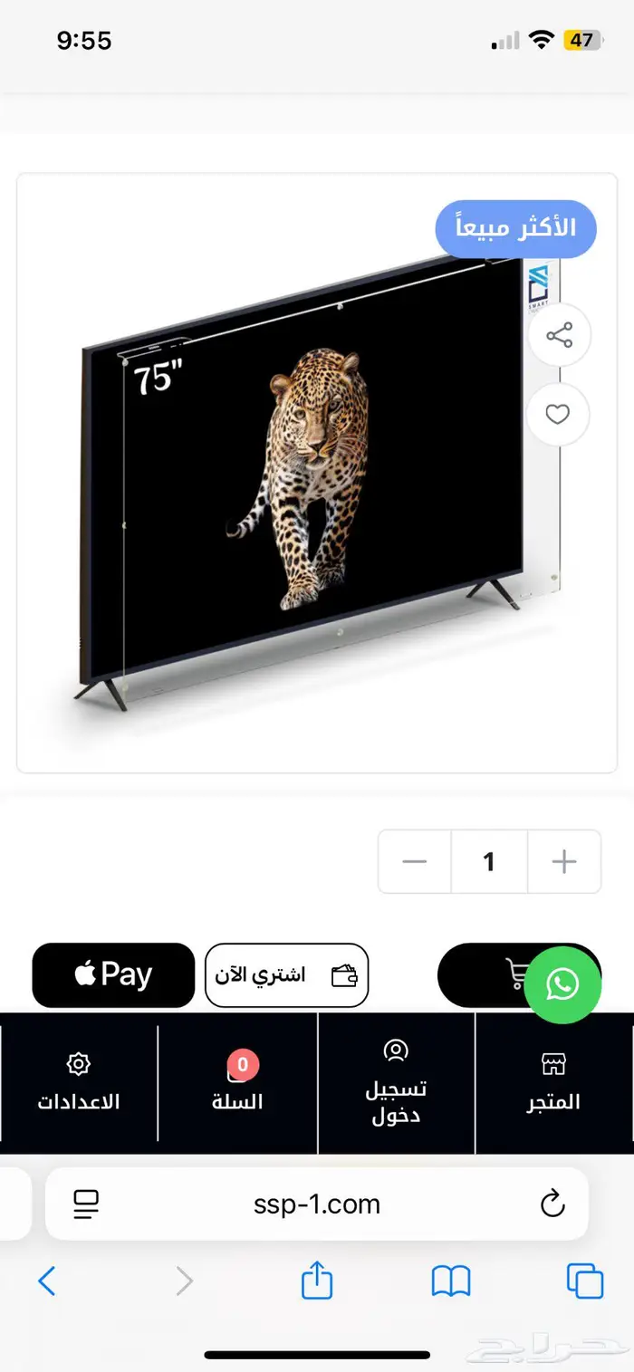 واقي شاشة مقاس 75 بوصة 0