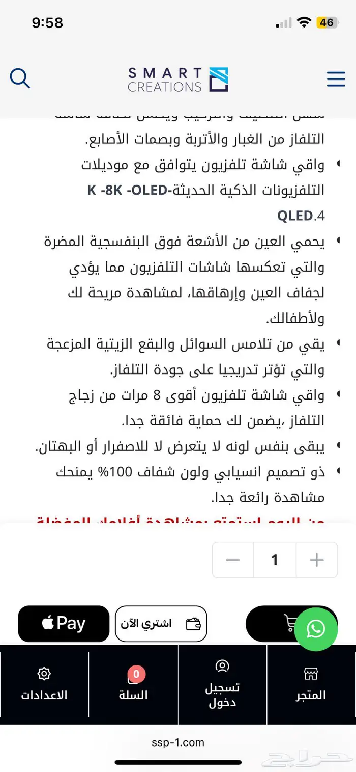 واقي شاشة مقاس 75 بوصة 2
