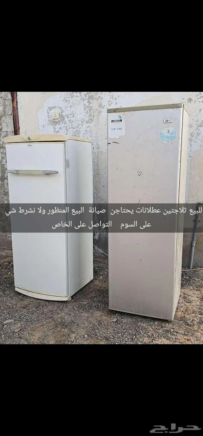 ثلاجات البيع سمح 2