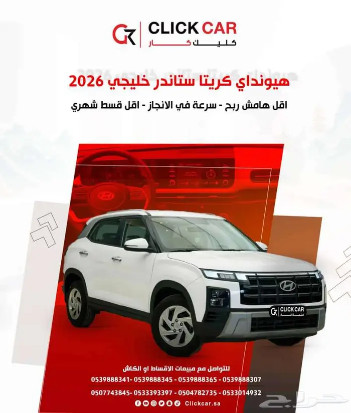 هيونداي كريتا ستاندر خليجي 2026 أقل هامش ربح وأقل قسط شهري 0