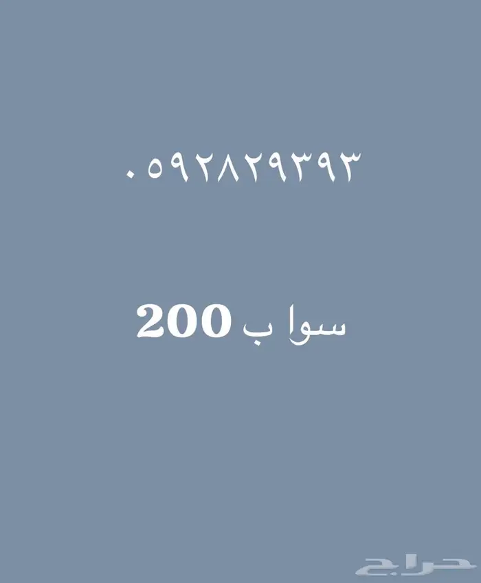 ارقام مميزه للبيع 1