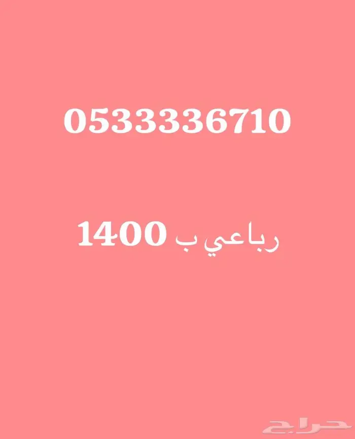 ارقام مميزه للبيع 3