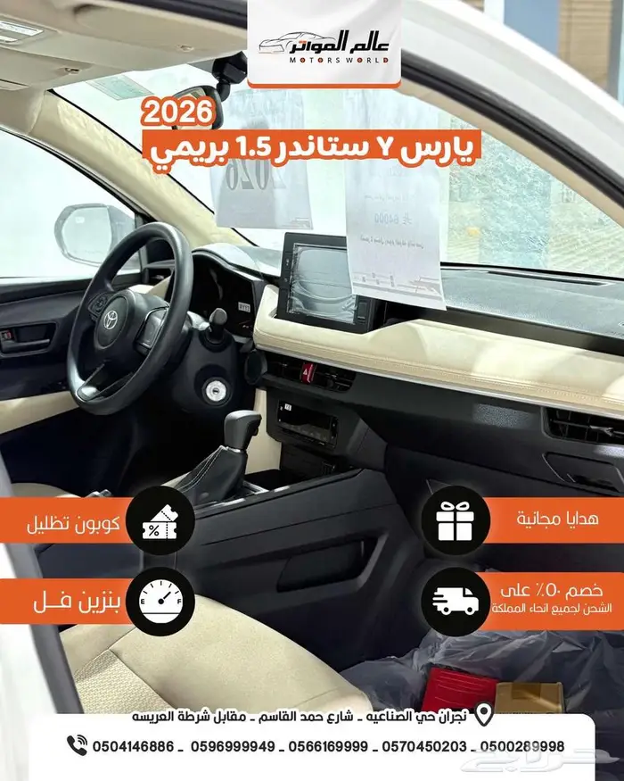 تويوتا يارس 2026 بريمي 1500 cc 7