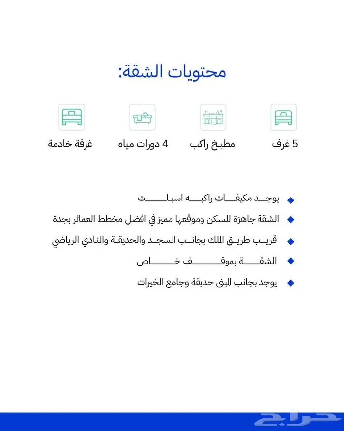 عقار 185 شقة فاخرة للإيجار بحي النهضة جدة شارع دار ابن إدريس 1