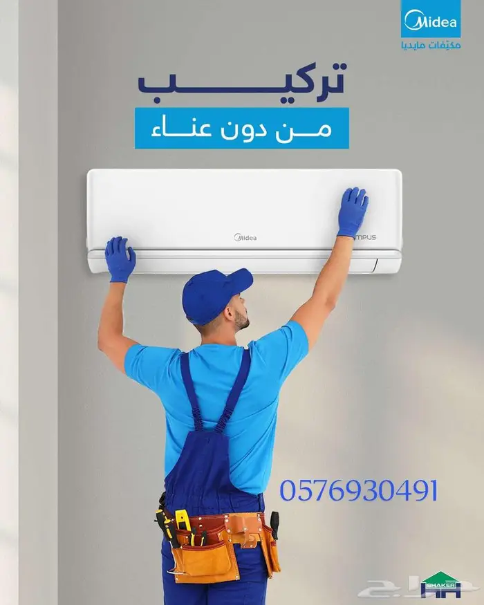 نحاس مكيف تركيب -سبليت- 0