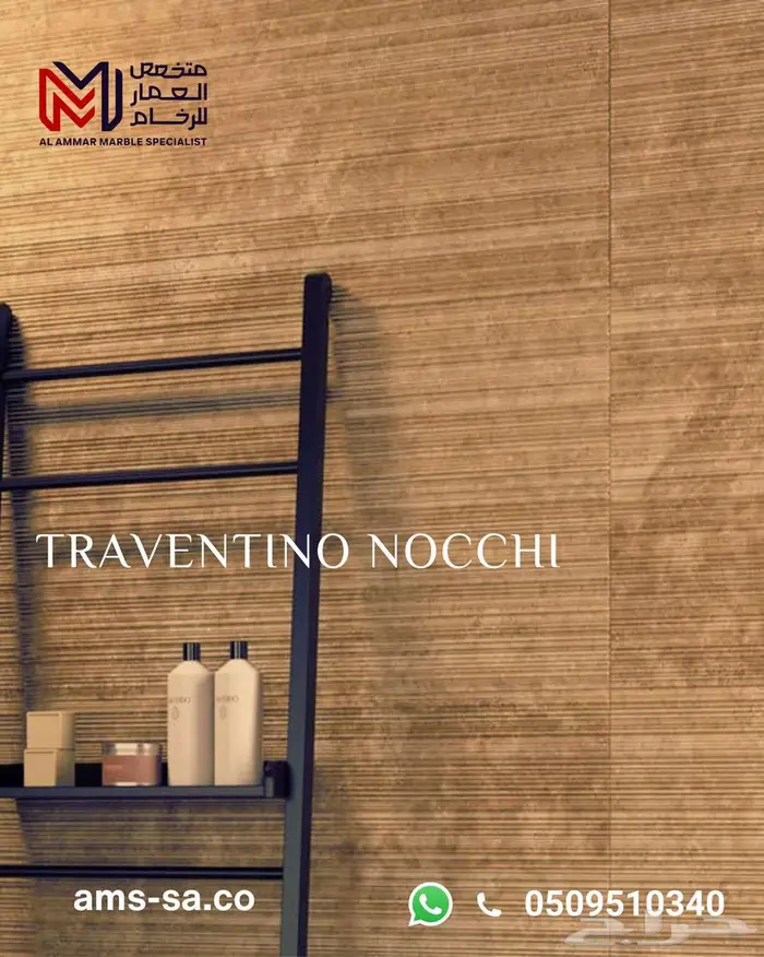 رخام ترافنتينو نوتشي النخب الأول للفلل والمشاريع 4