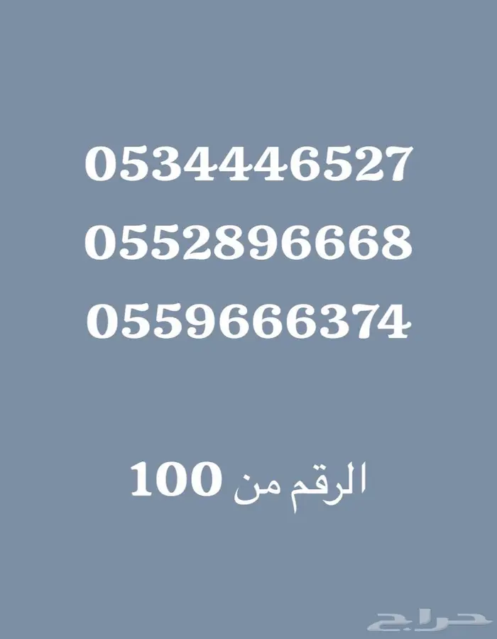 ارقام مميزه للبيع 0