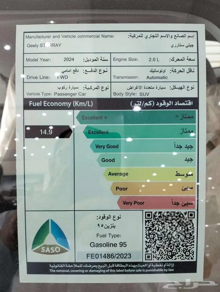 جيلي - ستار راي - 2024 - جميع الفئات - عرووض خاصة للكاش 17