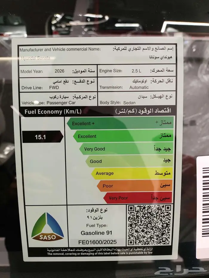 هيونداي سوناتا فليت 2026 9
