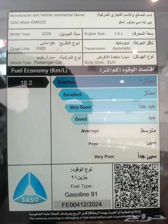 GAC EMKOO GL FULL 2025 20