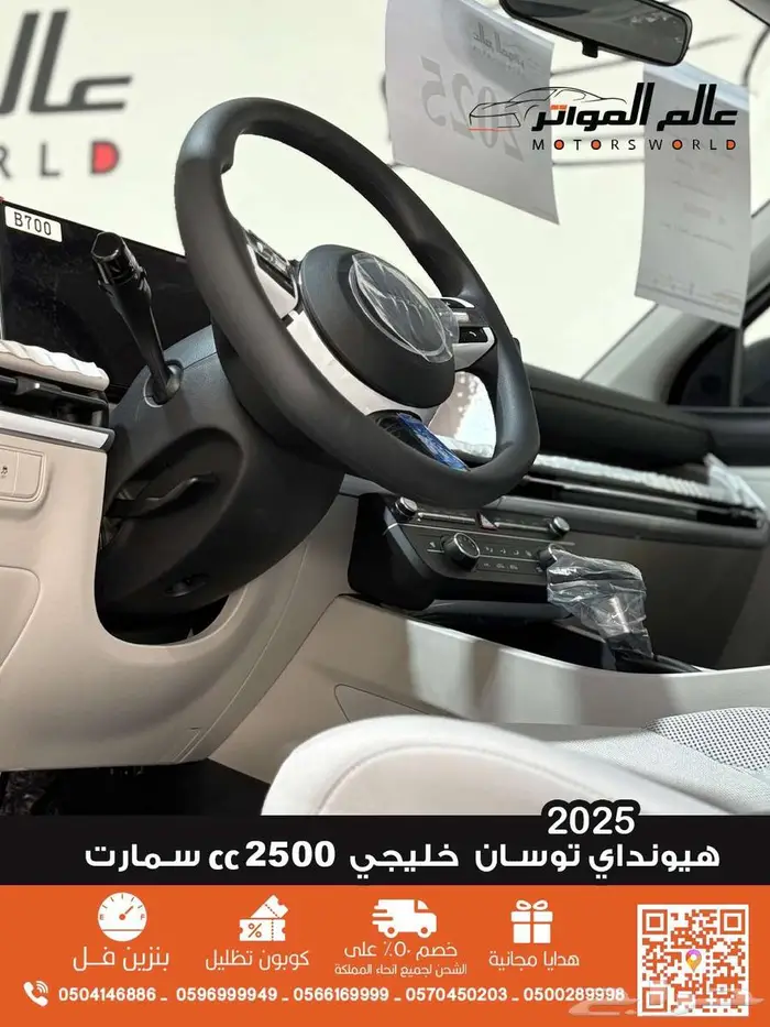 هيونداي توسان 2025 خليجي دبل 2500 cc سعر 90 ر.س 9