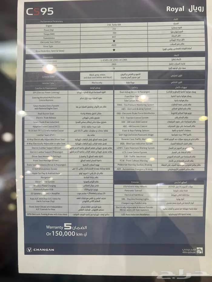 شانجان CS95 رويال فل كامل 2026 بسعر مميز وعرض خاص 6