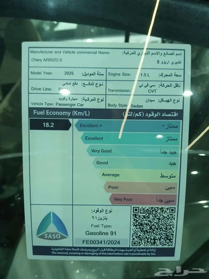 شيرى اريزو 5 كمفورت فضى 3