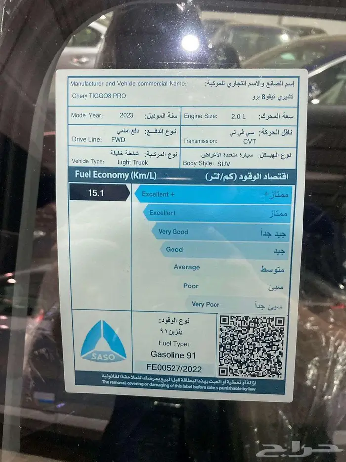 شيرى تيجو 8 برو2.0برو لكجرى موديل2023 وكالة سعودى 12