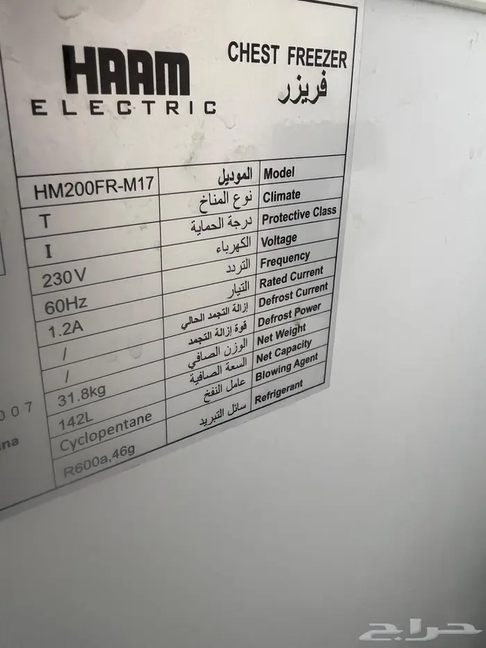 فريزل هام 142 لتر - 5 قدم 1