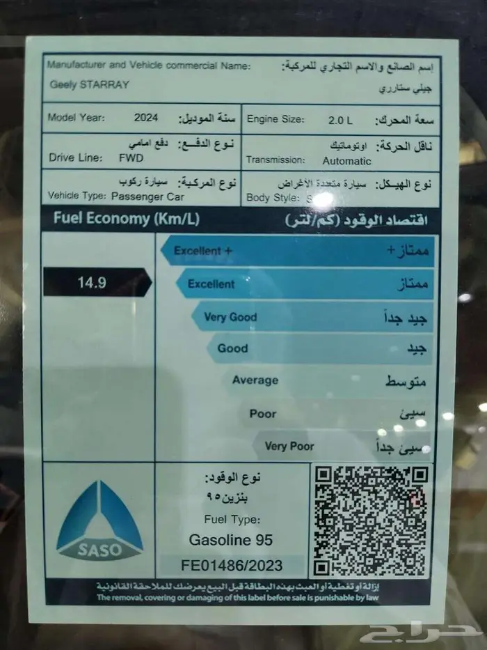 متوفر جيلي ستار راي فل بلس 2024 كيشها او قسطها مع خالد 9